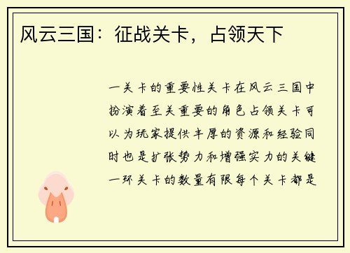 风云三国：征战关卡，占领天下