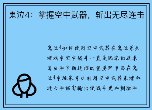 鬼泣4：掌握空中武器，斩出无尽连击