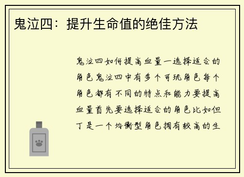 鬼泣四：提升生命值的绝佳方法