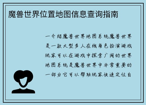 魔兽世界位置地图信息查询指南