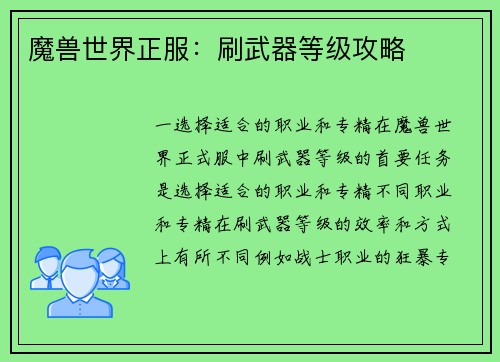 魔兽世界正服：刷武器等级攻略